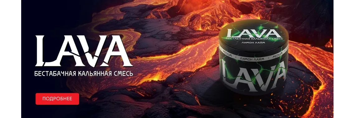 LAVA